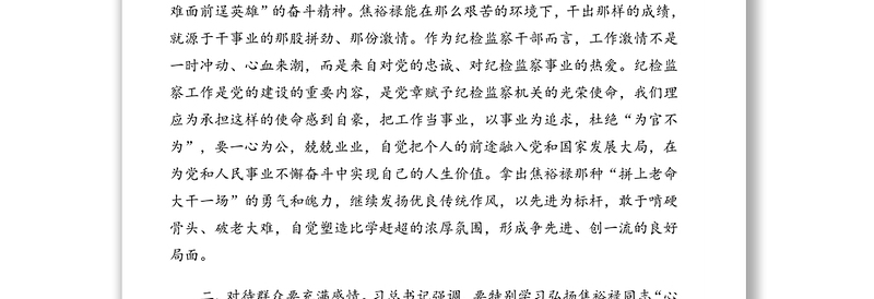 在焦裕禄干部学院培训班上的开班讲话（1）