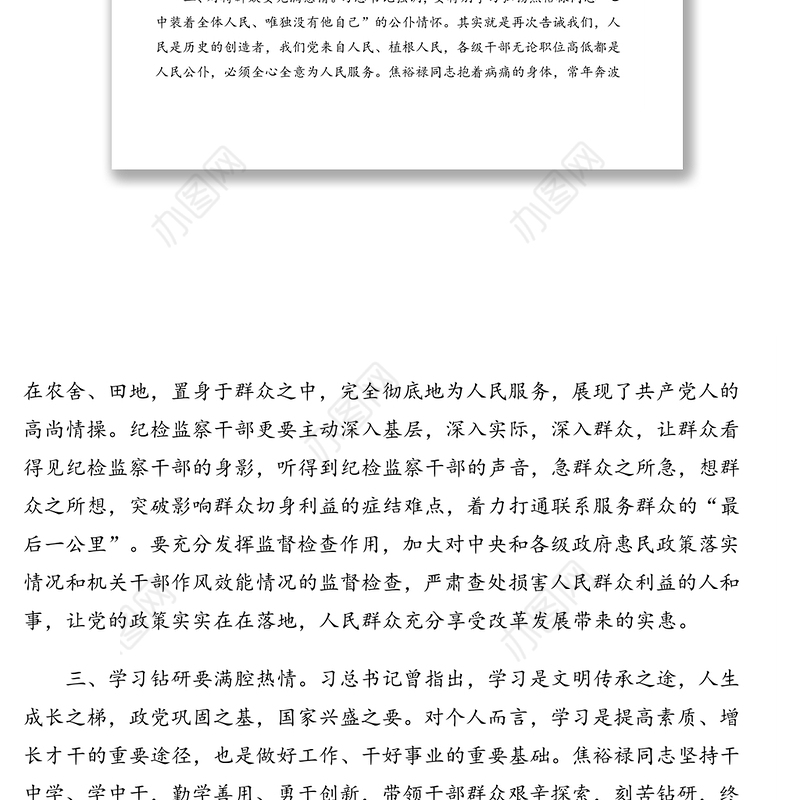 在焦裕禄干部学院培训班上的开班讲话（1）