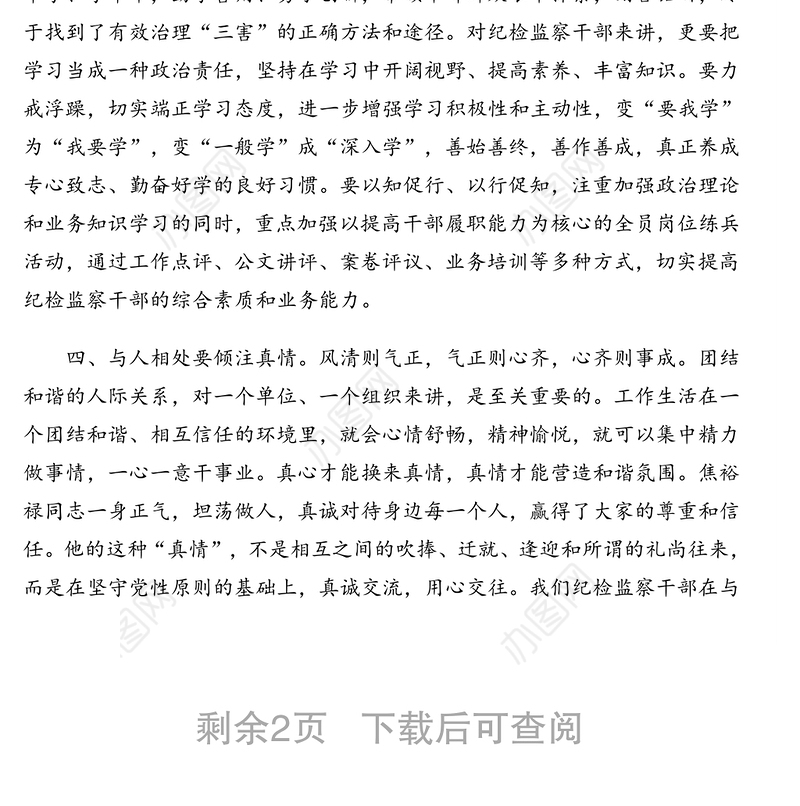 在焦裕禄干部学院培训班上的开班讲话（1）