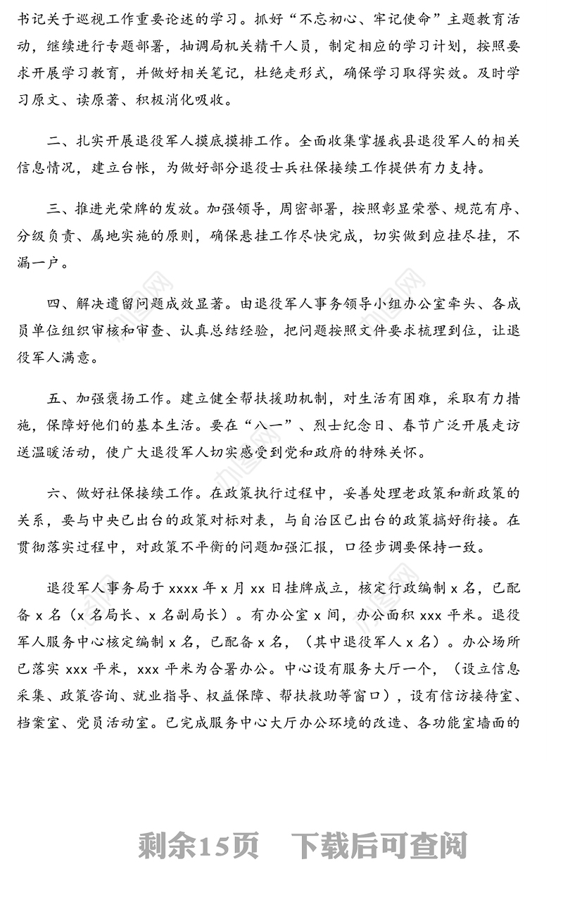 退役军人事务局“十三五”及2020年工作总结和“十四五”工作思路及2021年重点工作任务中长期发展规划汇编（2篇）