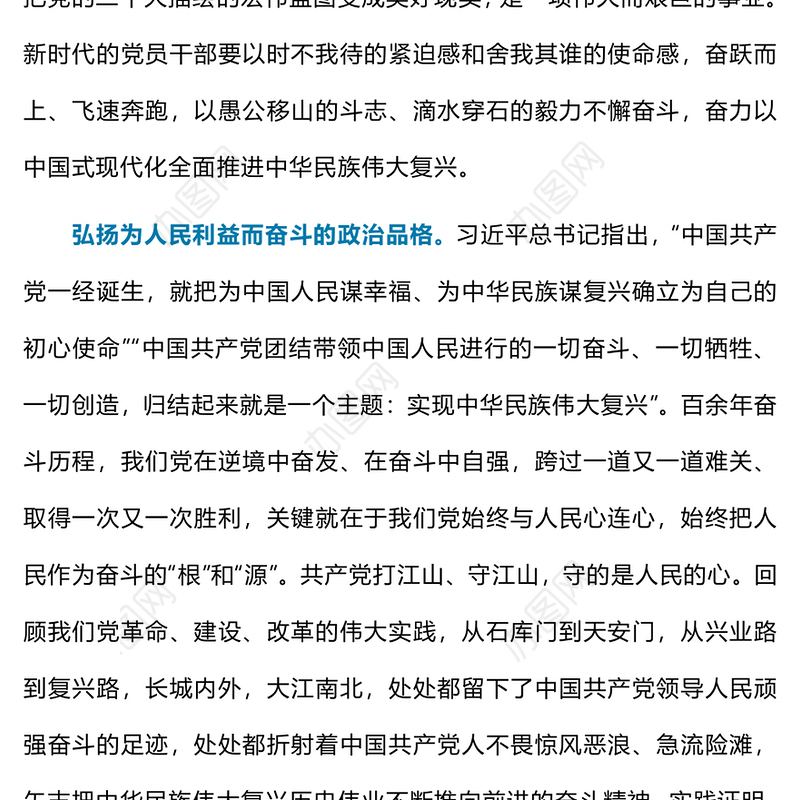 大力弘扬伟大奋斗精神PPT踔厉奋发启新程乘势而上开新局新时代新征程奋斗精神课件(讲稿)