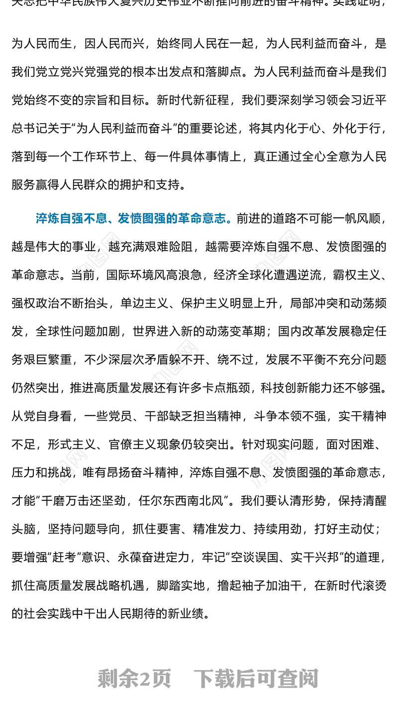 大力弘扬伟大奋斗精神PPT踔厉奋发启新程乘势而上开新局新时代新征程奋斗精神课件(讲稿)