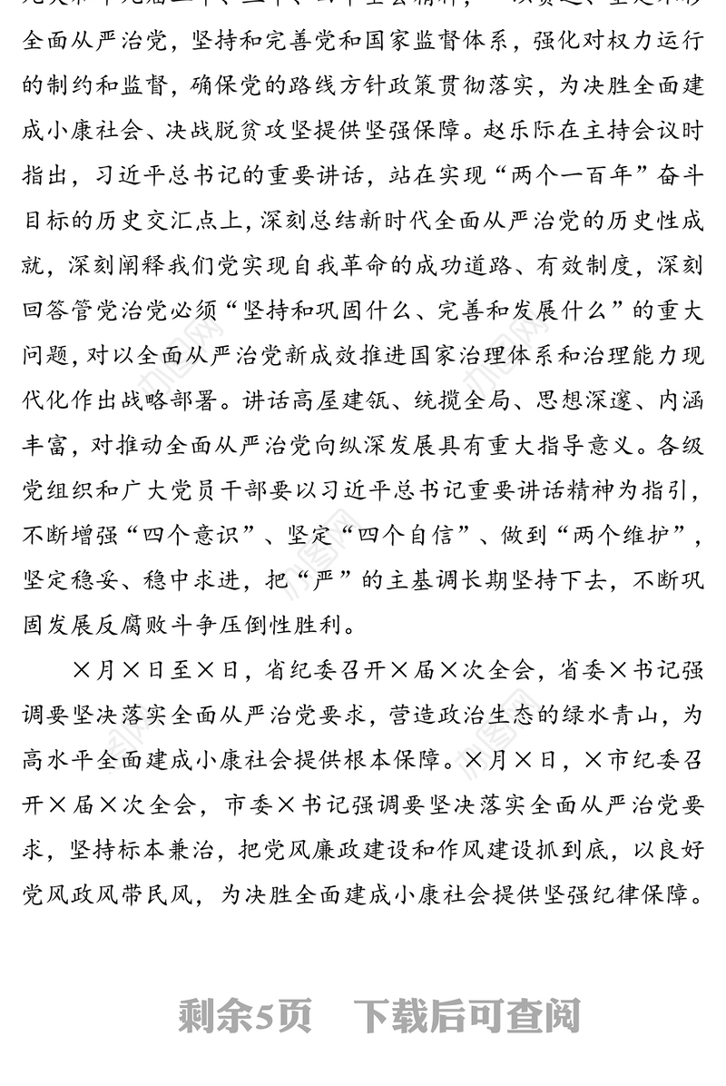 在全市水利系统党风廉政建设工作视频会议上的讲话