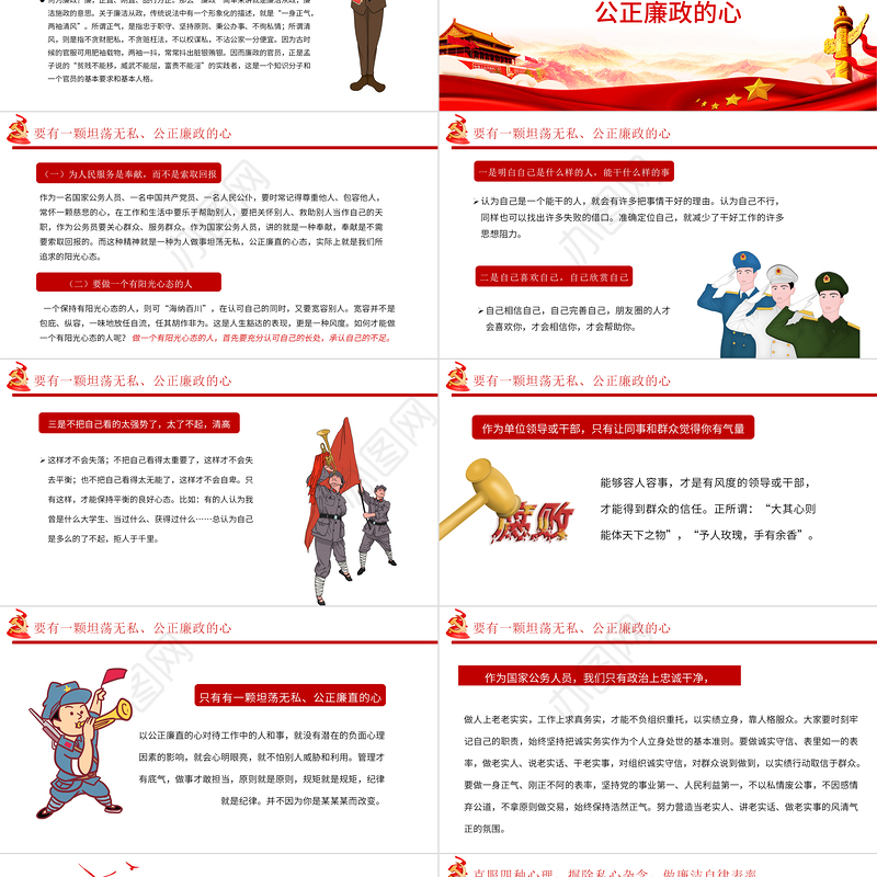 守纪律讲规矩PPT做新时代廉洁自律表率党员思想教育党课课件