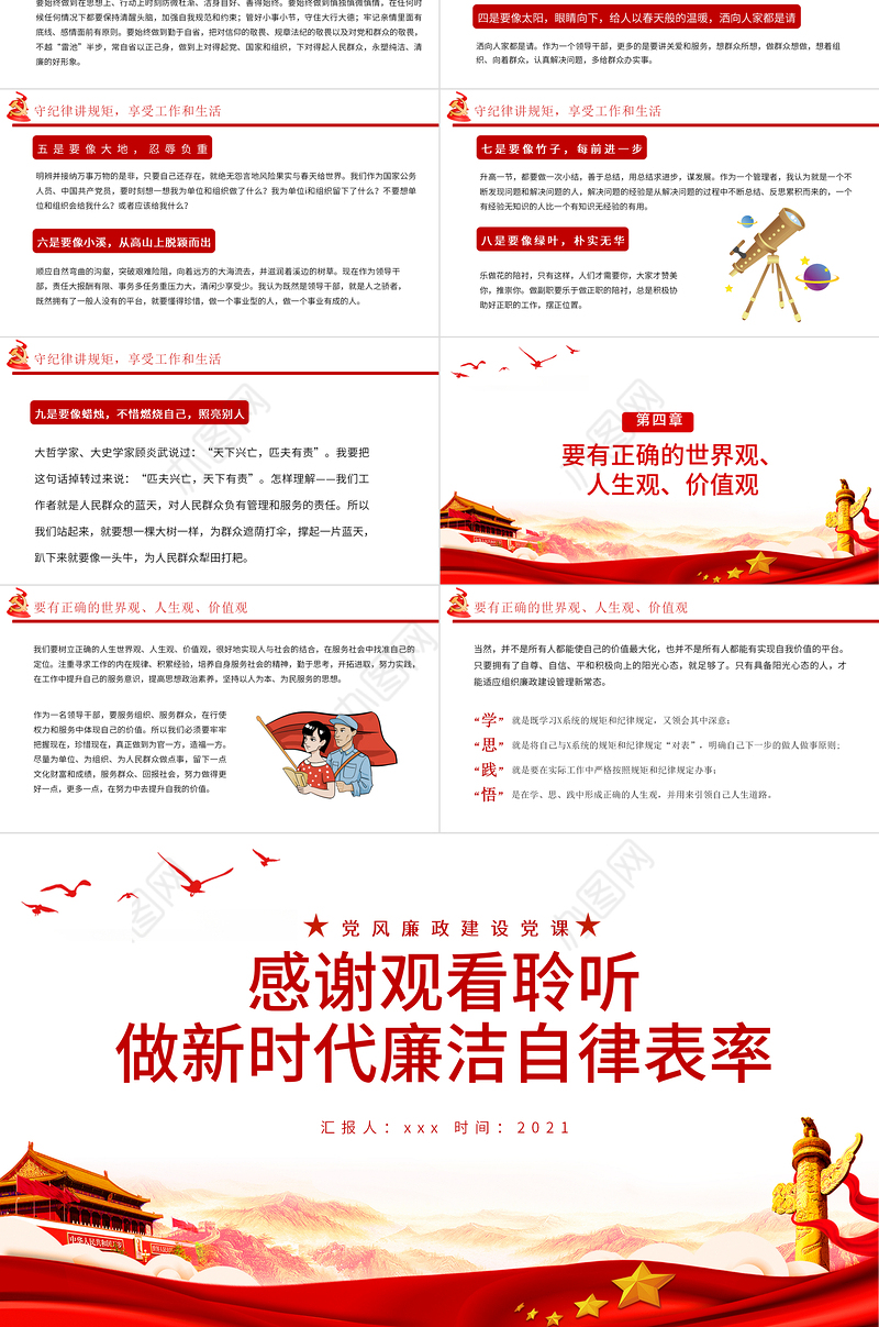 守纪律讲规矩PPT做新时代廉洁自律表率党员思想教育党课课件