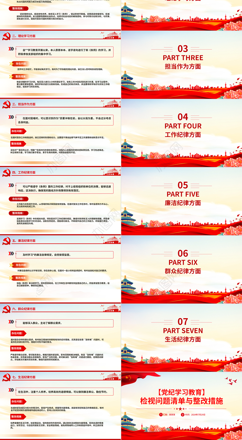 检视问题清单与整改措施PPT红色简洁党纪学习教育专题党课