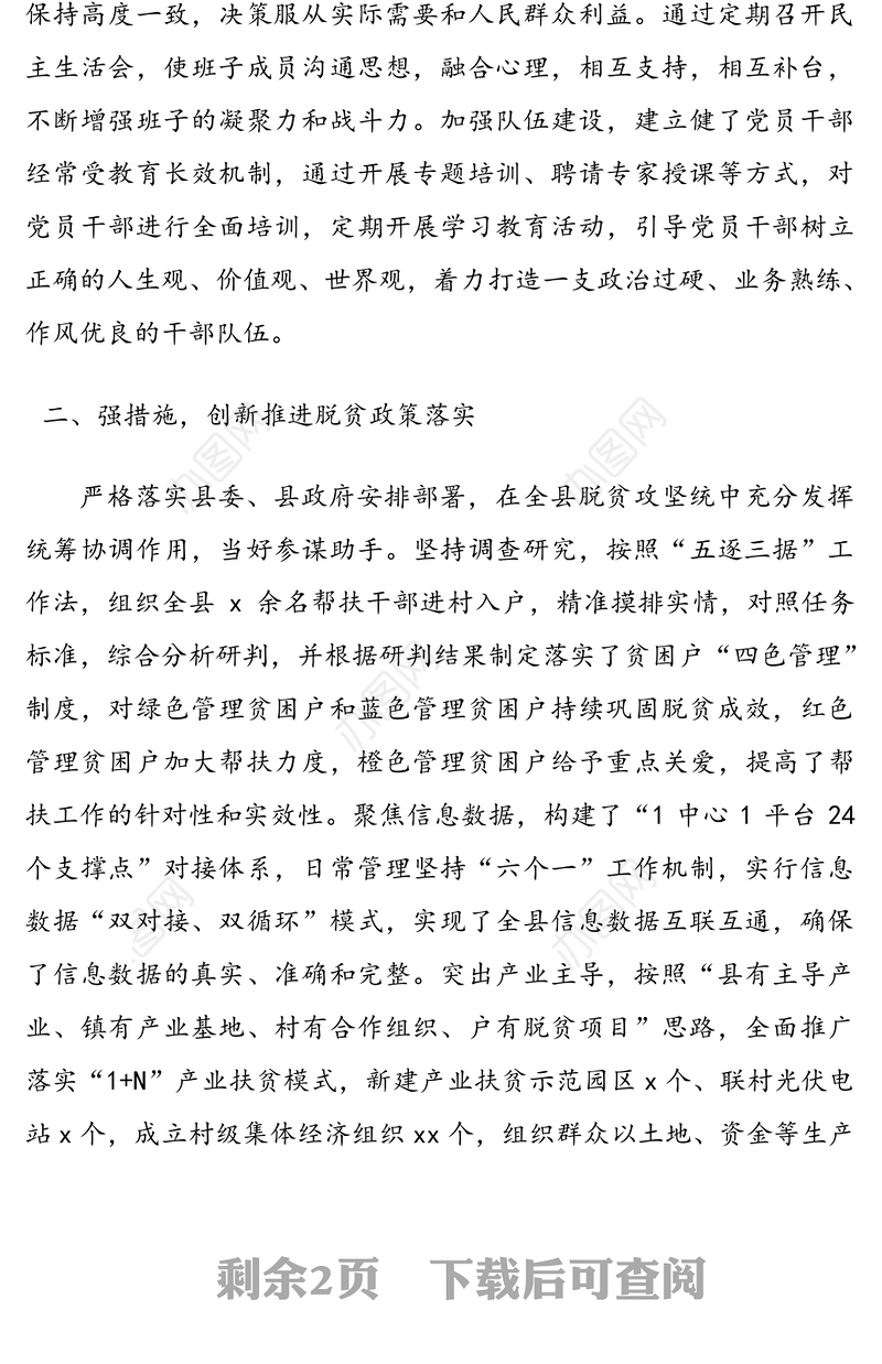 脱贫攻坚先进个人事迹材料(脱贫攻坚事迹)