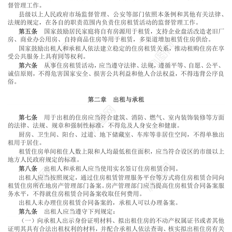 精美实用《住房租赁条例》PPT法律法规课件(讲稿)