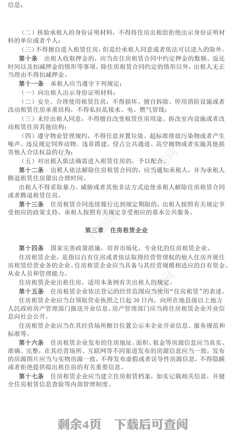 精美实用《住房租赁条例》PPT法律法规课件(讲稿)