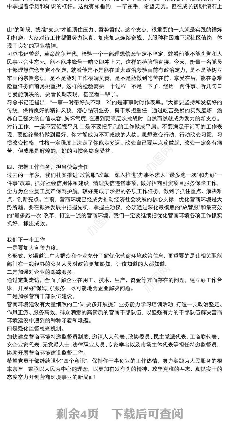 企业党课讲稿：记党史、定信念、当先锋、担使命3篇
