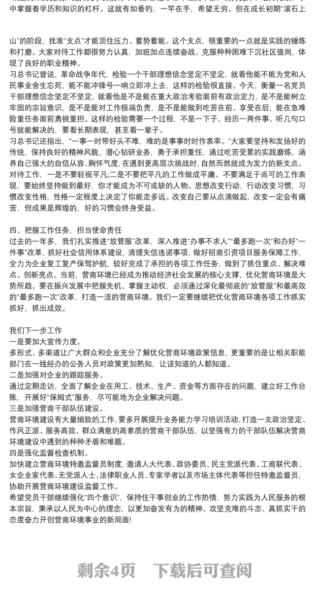 企业党课讲稿：记党史、定信念、当先锋、担使命3篇