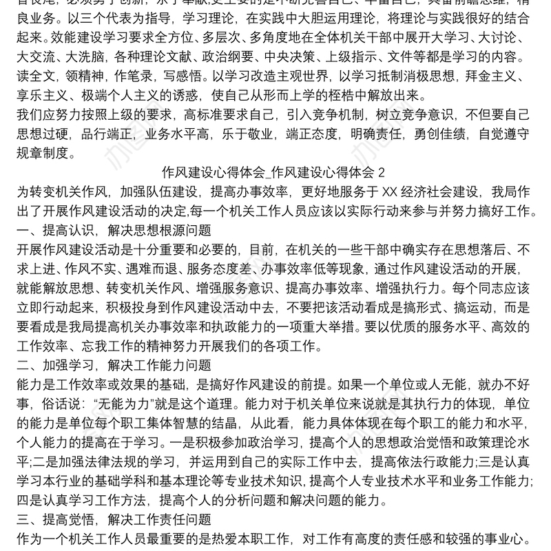 作风建设心得体会_作风建设心得体会