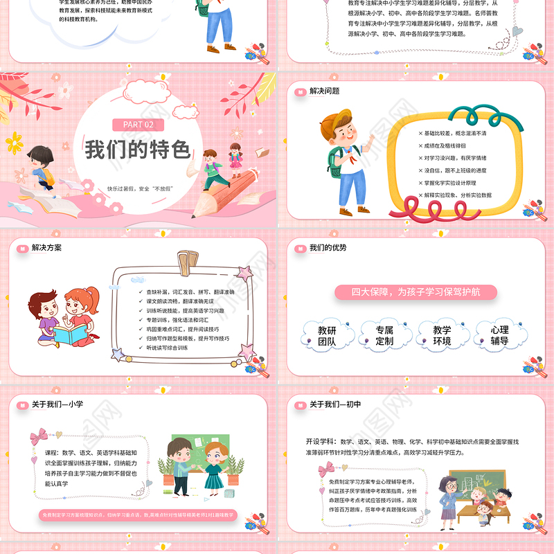 2022暑假班来了PPT卡通风开心暑假快乐学习暑假班招生课件模板