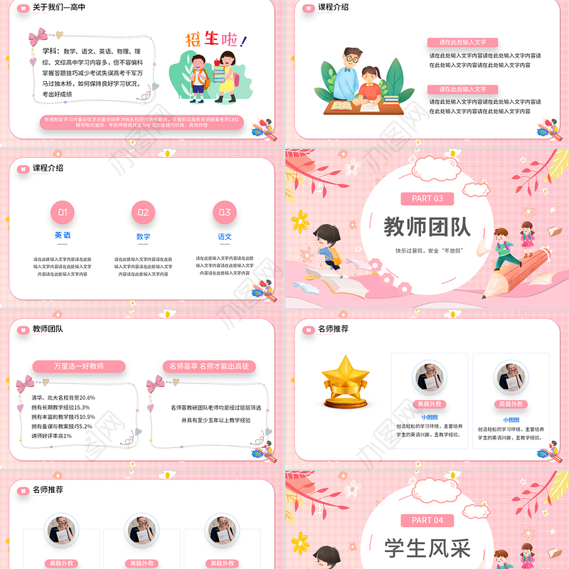 2022暑假班来了PPT卡通风开心暑假快乐学习暑假班招生课件模板