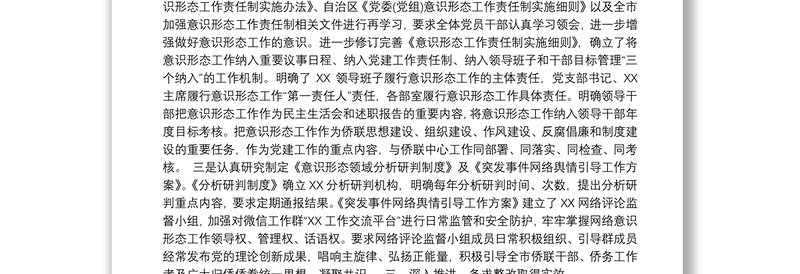 意识形态反馈意见整改报告3篇