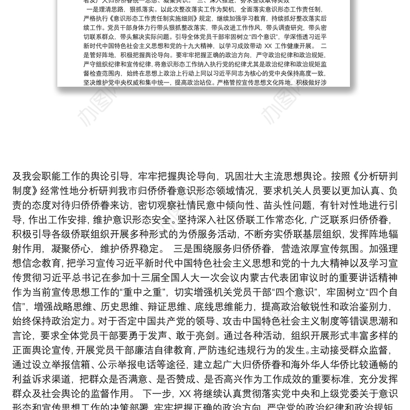 意识形态反馈意见整改报告3篇