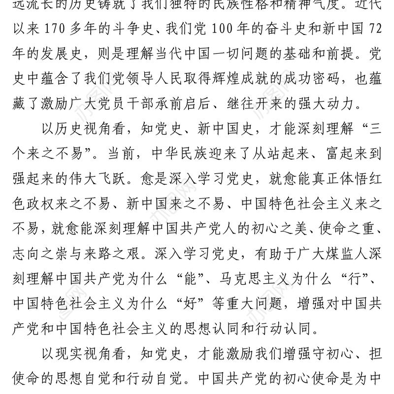 2021坚守初心、爱党敬业-党史心得体会