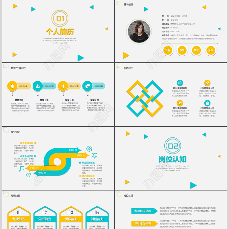 简约大气个人简历PPT岗位竞聘PPT模板