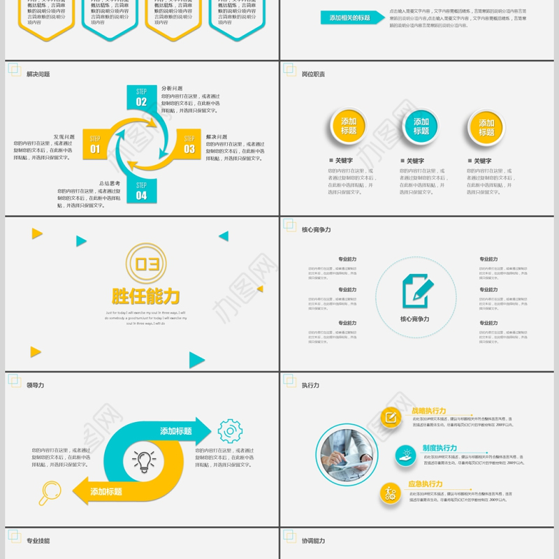 简约大气个人简历PPT岗位竞聘PPT模板