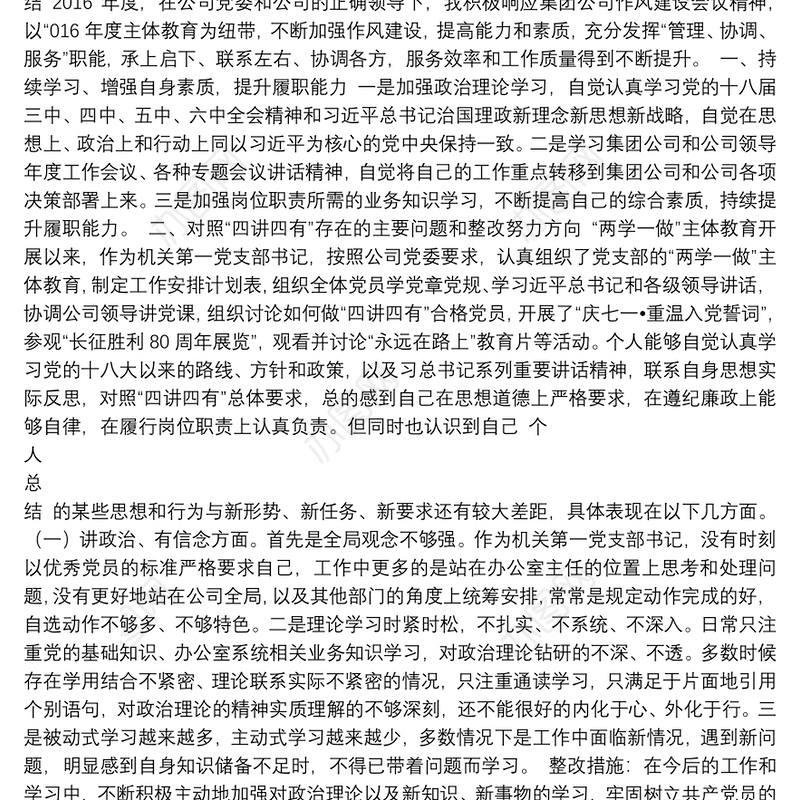 2016年度 民主评议党员登记表