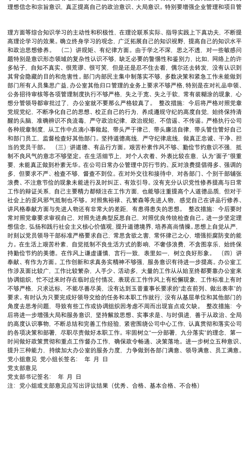 2016年度 民主评议党员登记表