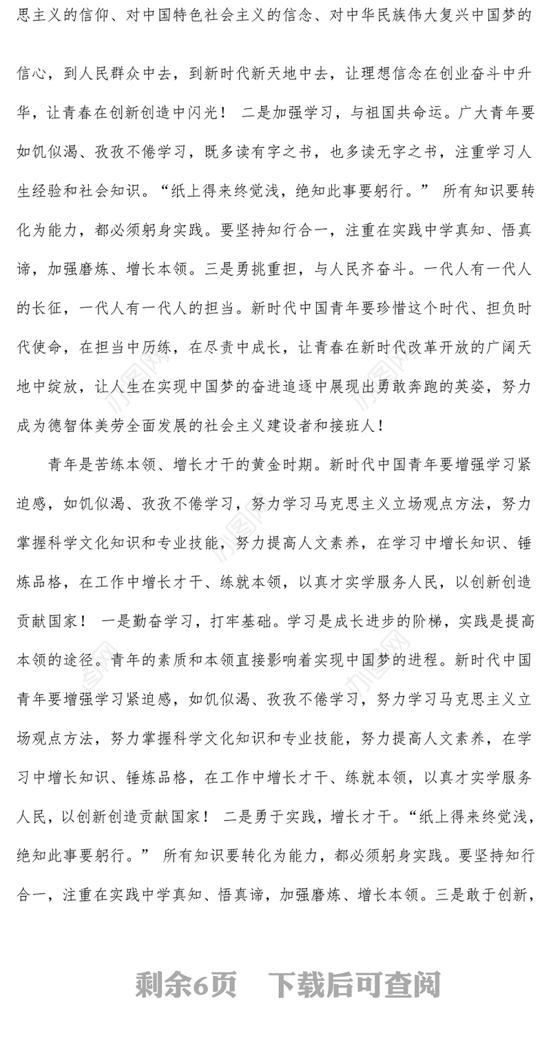 2025做担当时代大任的中国青年PPT青年思想教育微党课(讲稿)