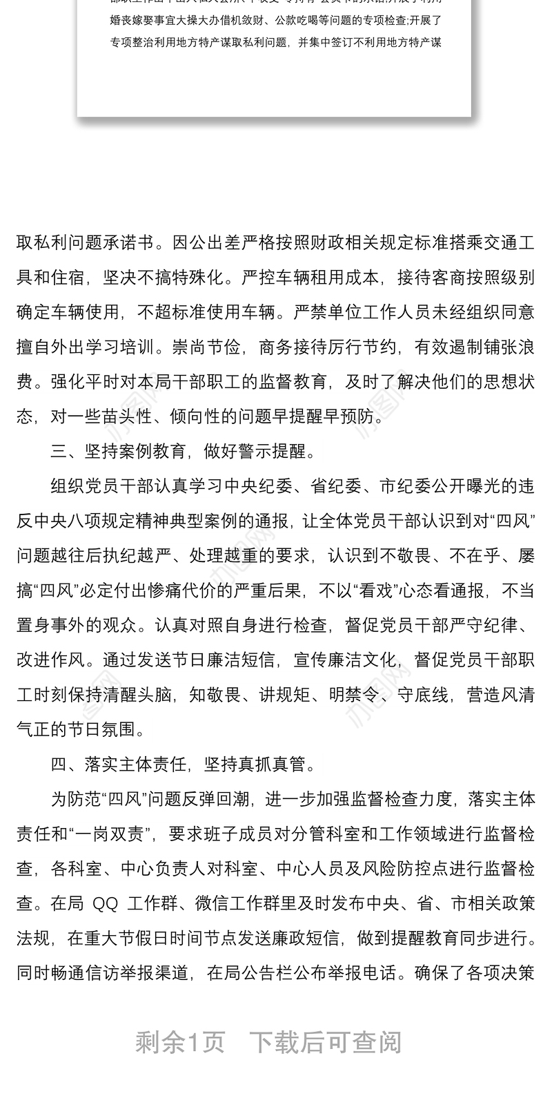 2021国庆中秋双节期间贯彻落实四风监督检查工作情况报告