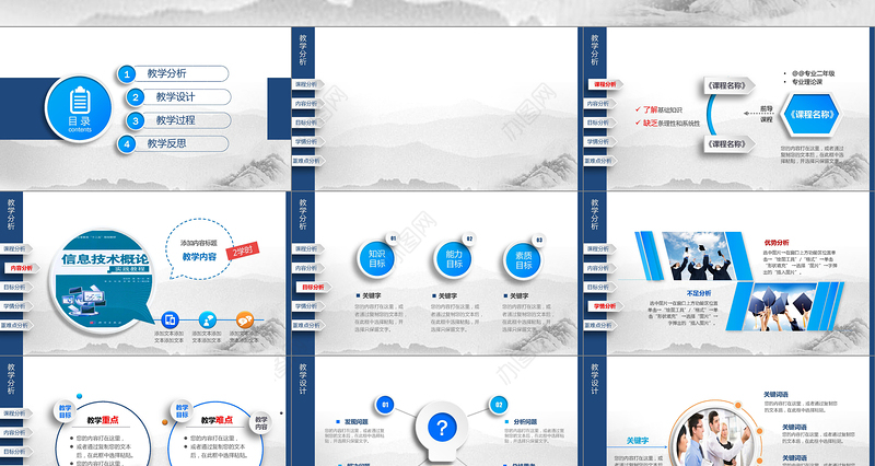 高大上信息化教学设计说课PPT课件模板