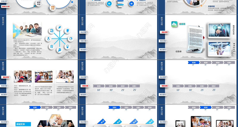 高大上信息化教学设计说课PPT课件模板