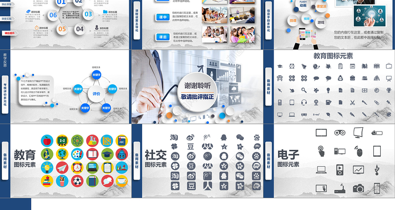 高大上信息化教学设计说课PPT课件模板