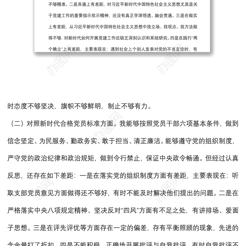 党支部班子成员2021年度组织生活会个人对照检查材料
