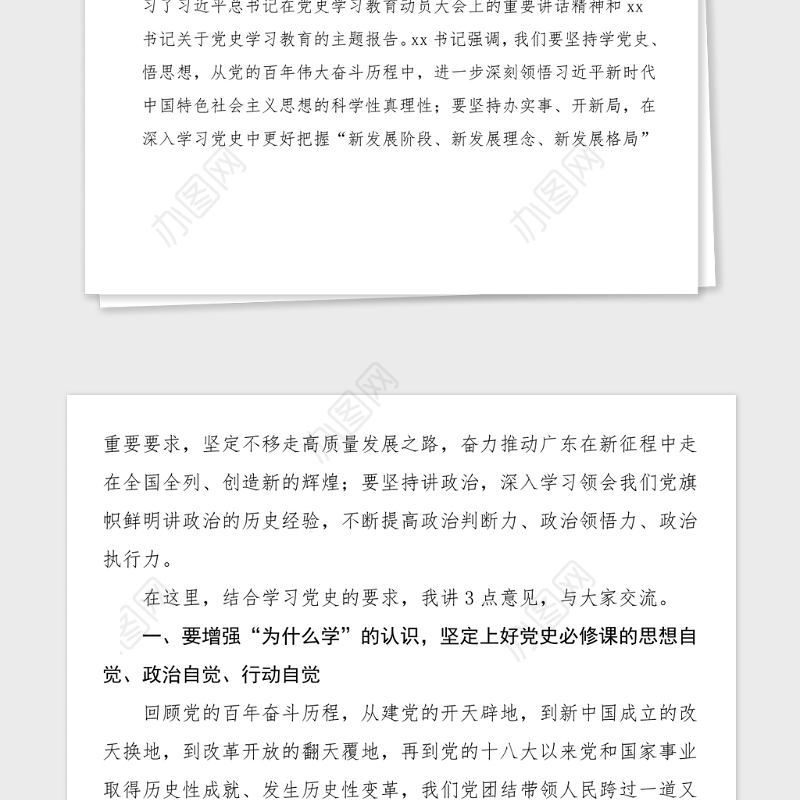 党日活动讲话学党史守初心办实事主题党日活动领导讲话范文党史学习教育素材