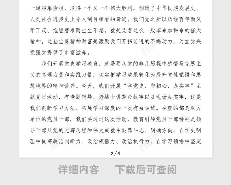 党日活动讲话学党史守初心办实事主题党日活动领导讲话范文党史学习教育素材