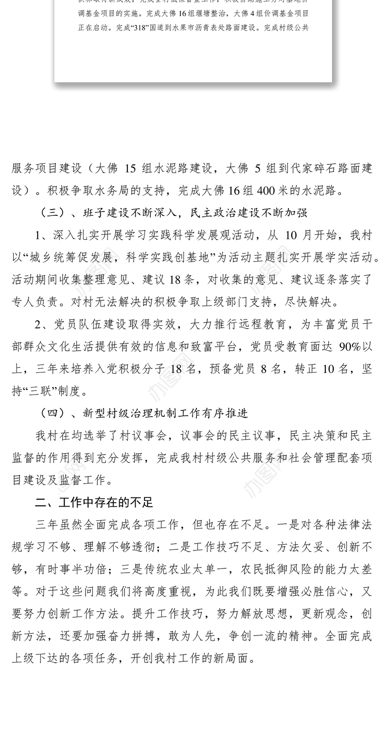 2021村党支部书记任职三年述职报告