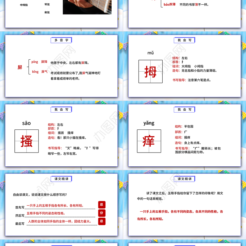 2022手指PPT第22课小学五年级语文下册部编人教版教学课件