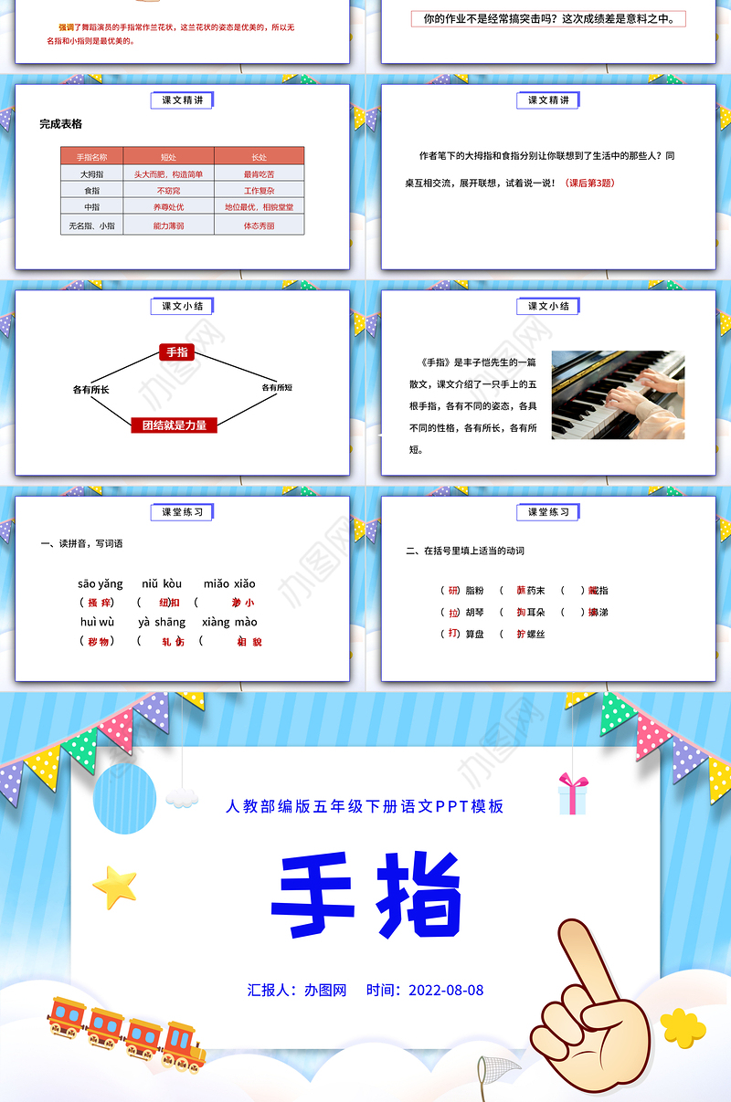 2022手指PPT第22课小学五年级语文下册部编人教版教学课件