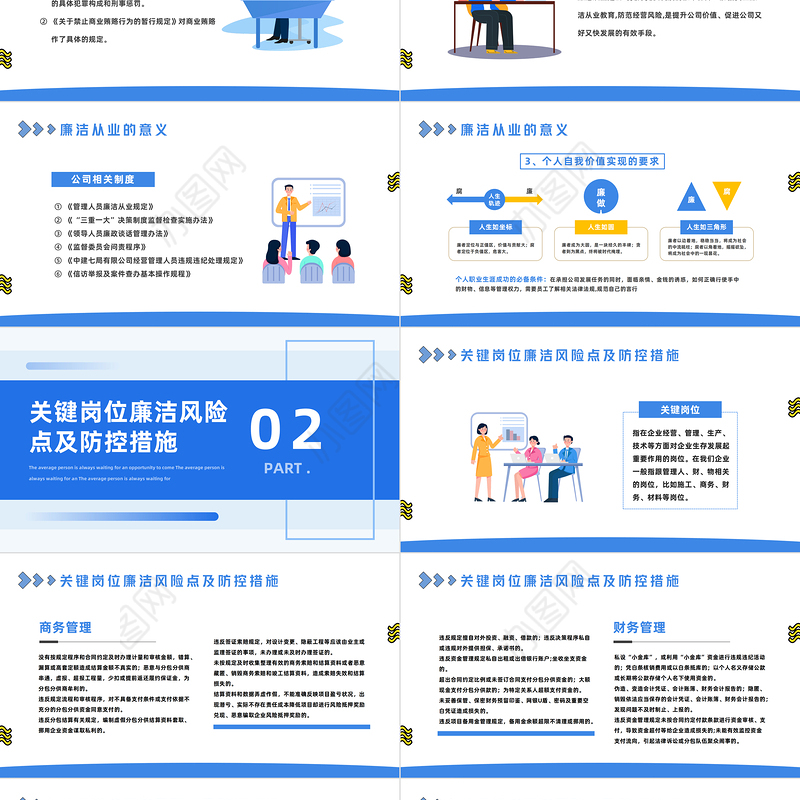 2023新员工入职廉洁从业教育培训PPT卡通插画风新员工入职企业员工培训课件模板下载