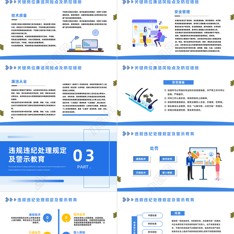 2023新员工入职廉洁从业教育培训PPT卡通插画风新员工入职企业员工培训课件模板下载