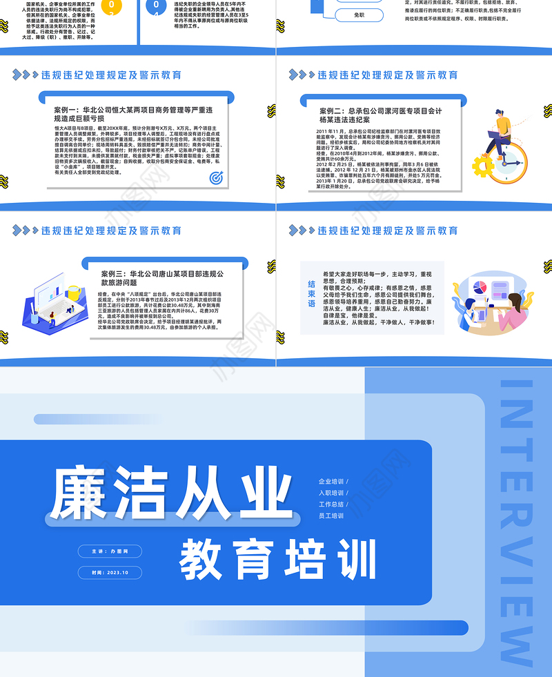 2023新员工入职廉洁从业教育培训PPT卡通插画风新员工入职企业员工培训课件模板下载