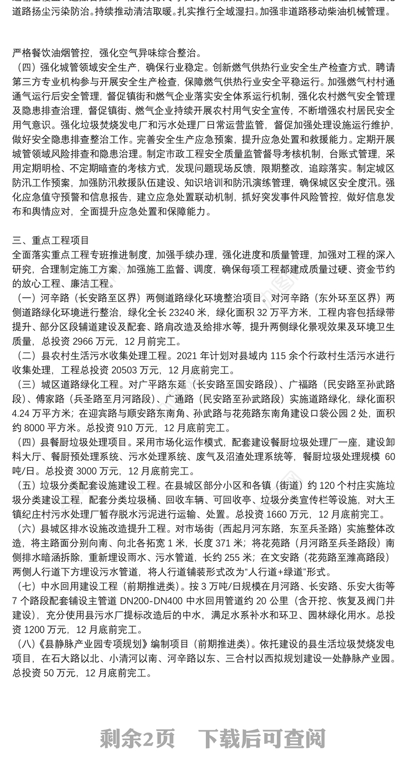 2021年县综合执法和城市管理工作计划