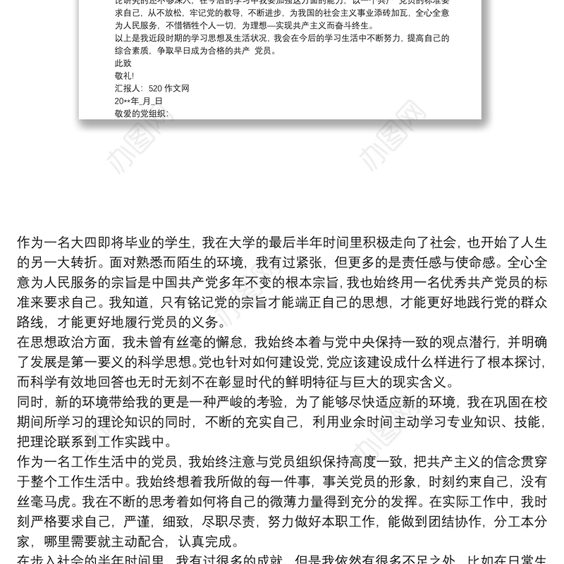 入党积极分子的思想汇报2020 入党自传10000字范文