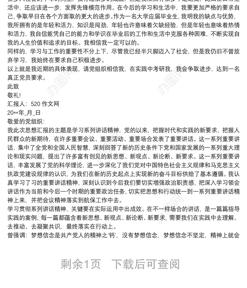 入党积极分子的思想汇报2020 入党自传10000字范文