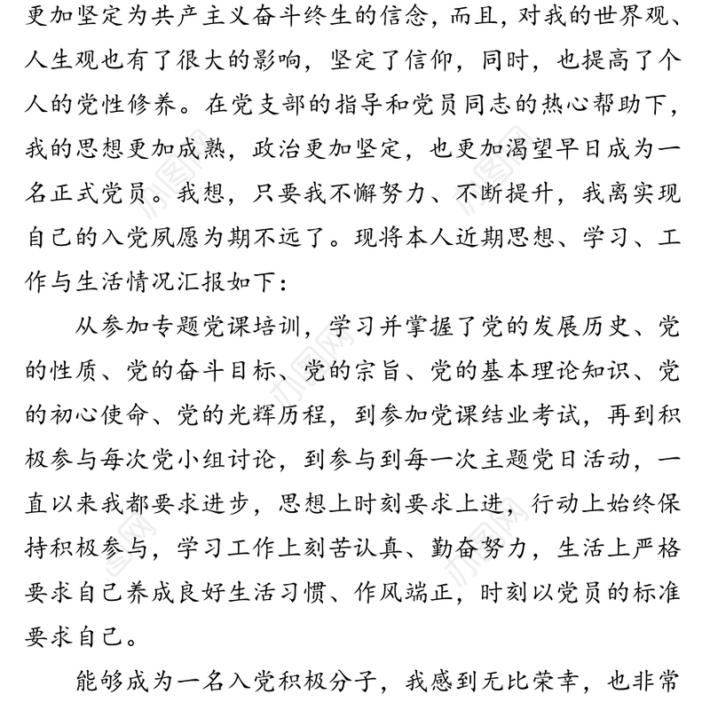 入党积极分子第四季度思想汇报