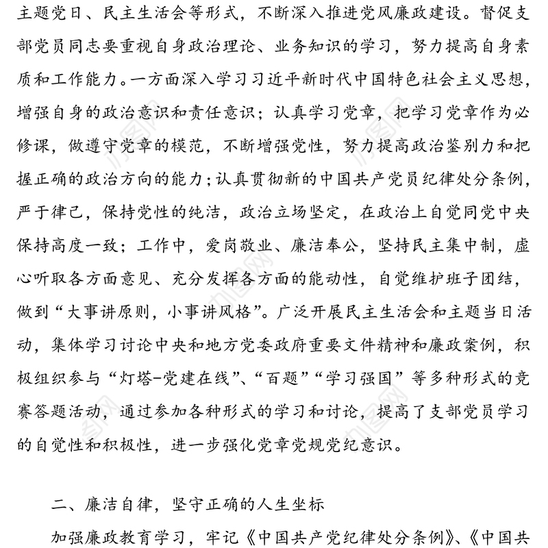 2021年3篇纪检委员个人工作总结单位乡镇村个人总结述职报告