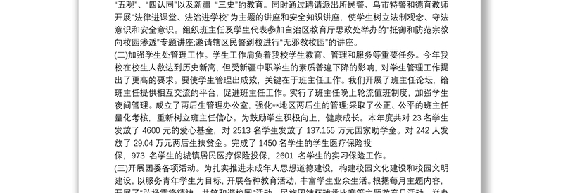 试用期转正工作总结 校长试用期转正个人工作总结