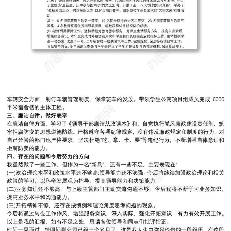 试用期转正工作总结 校长试用期转正个人工作总结