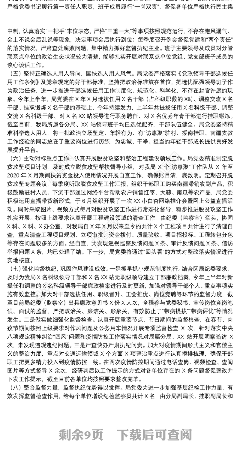 某市局党组政治生态情况分析研判报告4篇