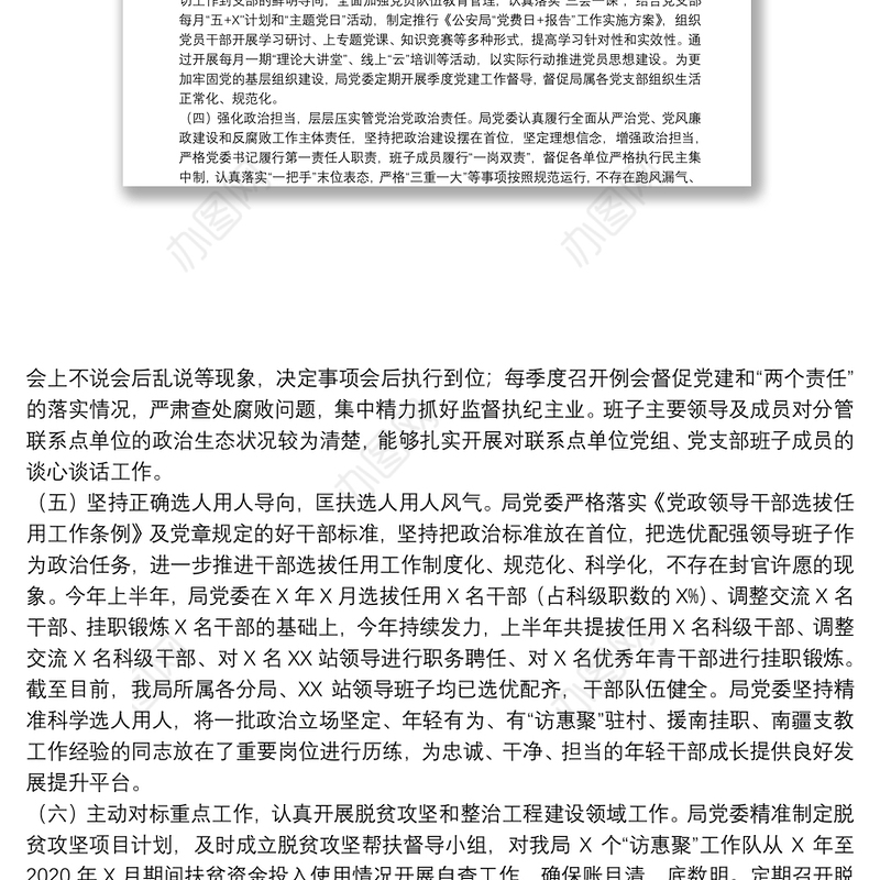 公安局2021年政治生态分析研判情况报告3篇