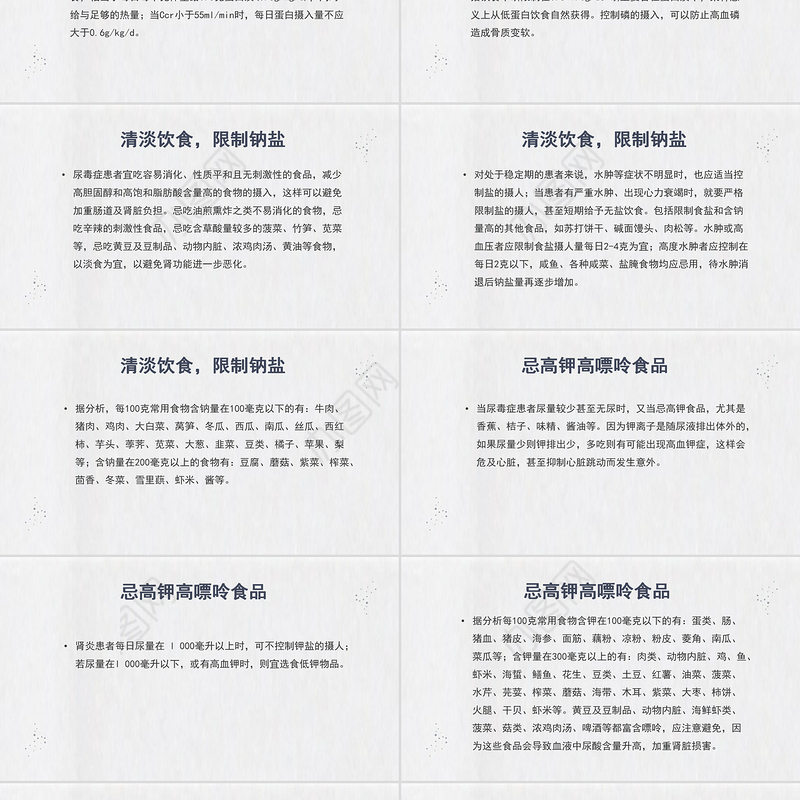 2022尿毒症病人饮食注意事项医疗护理PPT简约创意尿毒症护理查房通用PPT模板下载