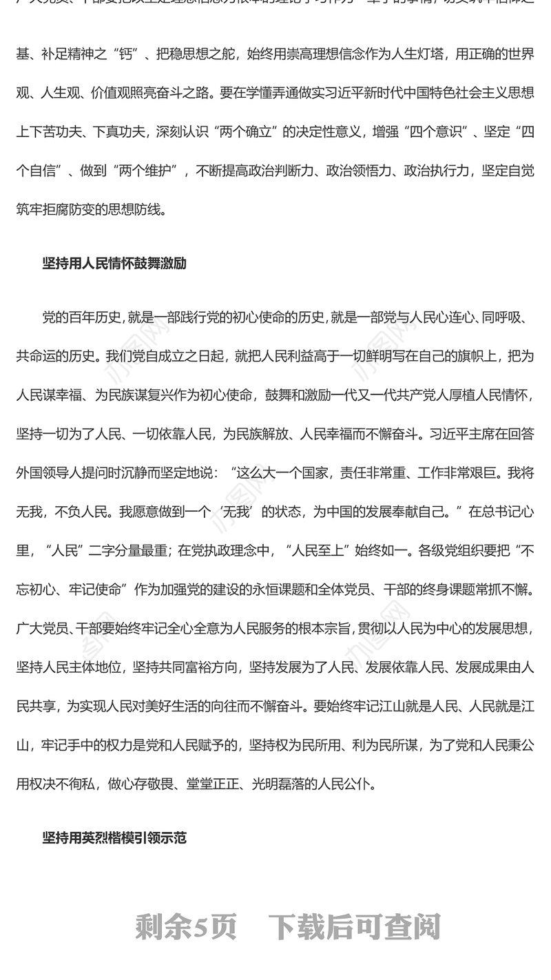 全方位扎实推进新时代廉洁文化建设2022年国企机关单位廉政廉洁专题课件